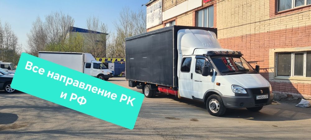 Грузоперевозки МЕЖГОРОД