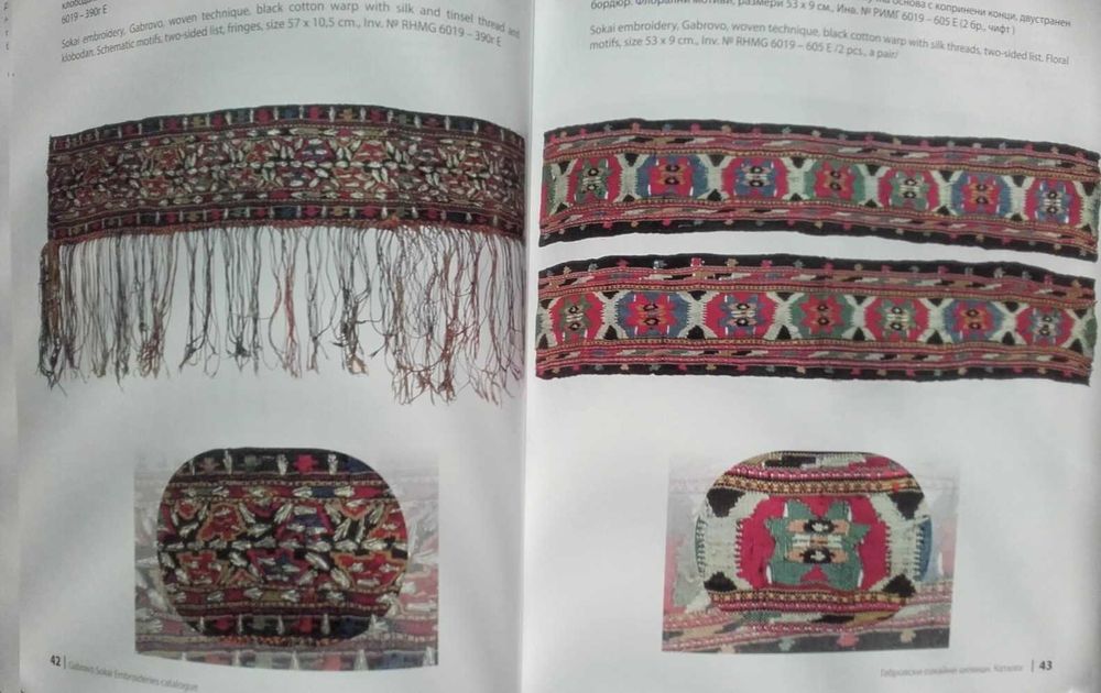 Габровски сокайни шевици