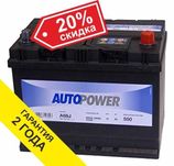 Аккумуляторы с доставкой Аutopower в Усть-Каменогорске