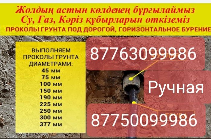 Работа гнб ручная договорная