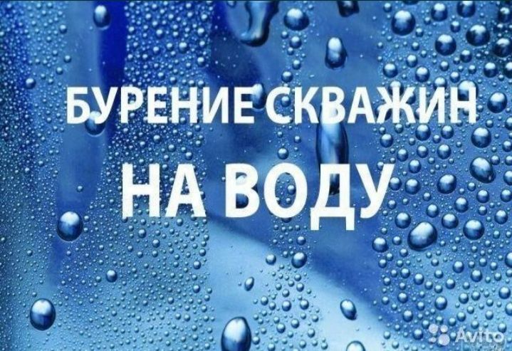 Бурение скважин на воду.