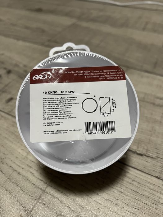 Соединитель вентиляции с обратным клапаном