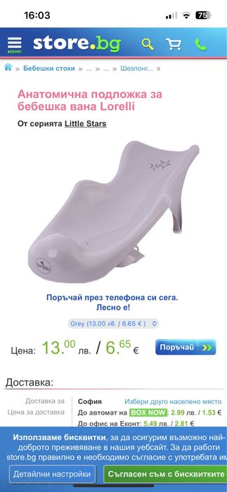 Корито за Вана (100см) с противоплъзгаща Облегалка