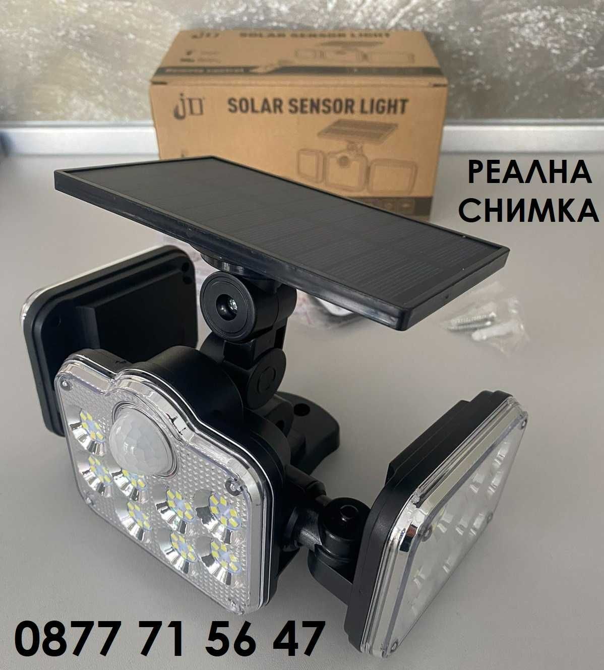 Соларна лампа 138 LED диода + сензор ВОДОУСТОЙЧИВА 3 режима 2400mAh