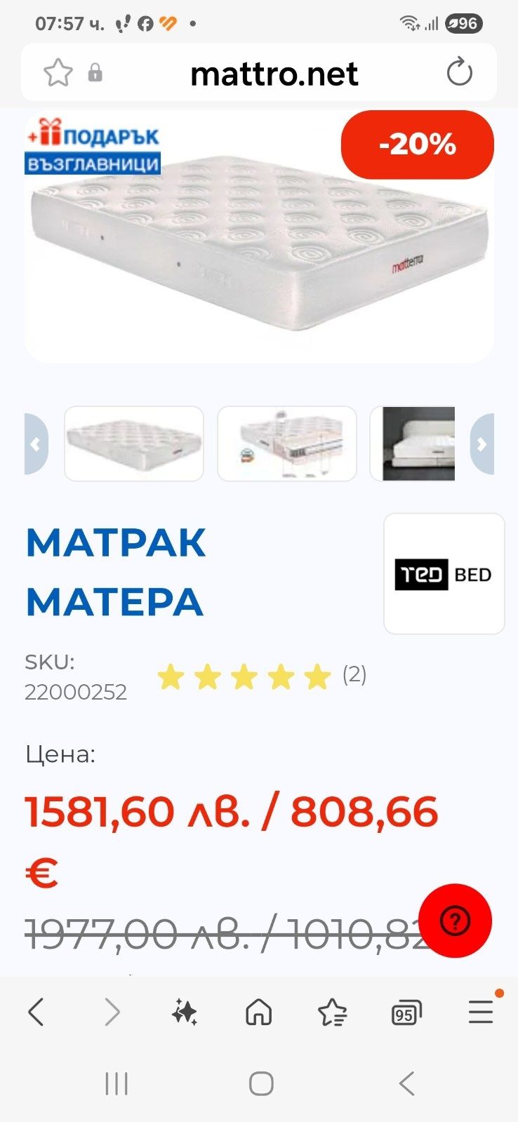 Матрак TED + Подматрачна рамка
