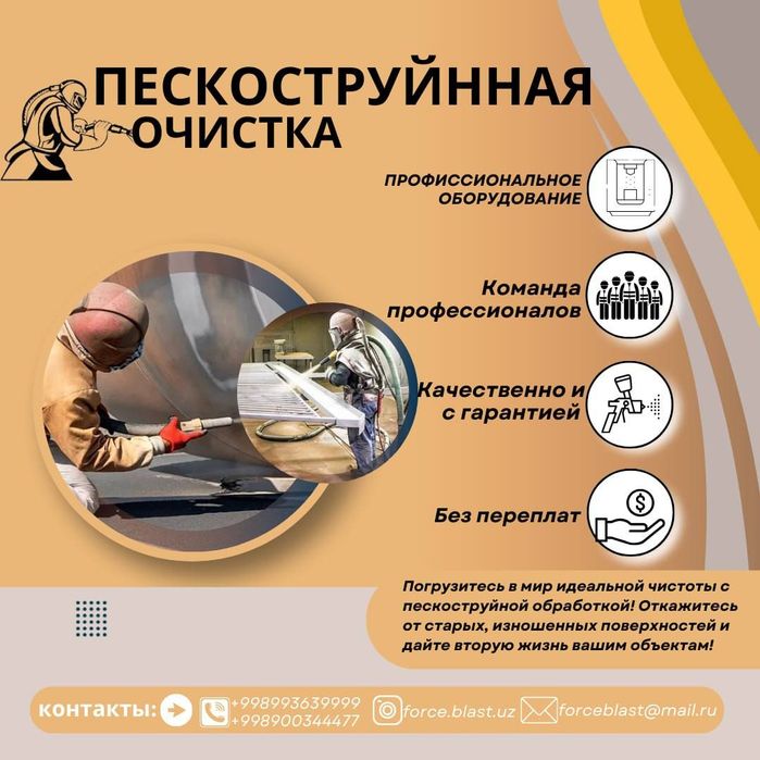 Услуги пескоструй