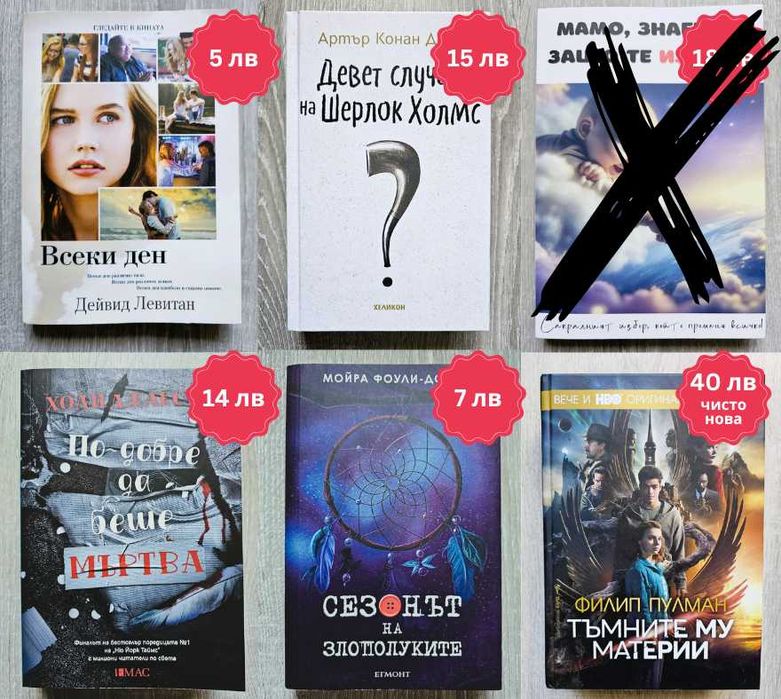 Книги на ИЗГОДНИ цени в ОТЛИЧНО състояние
