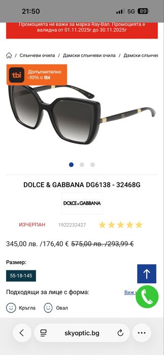 Слънчеви очила Dolce