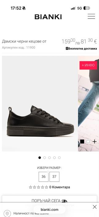 Обувки от естествена кога Бианки