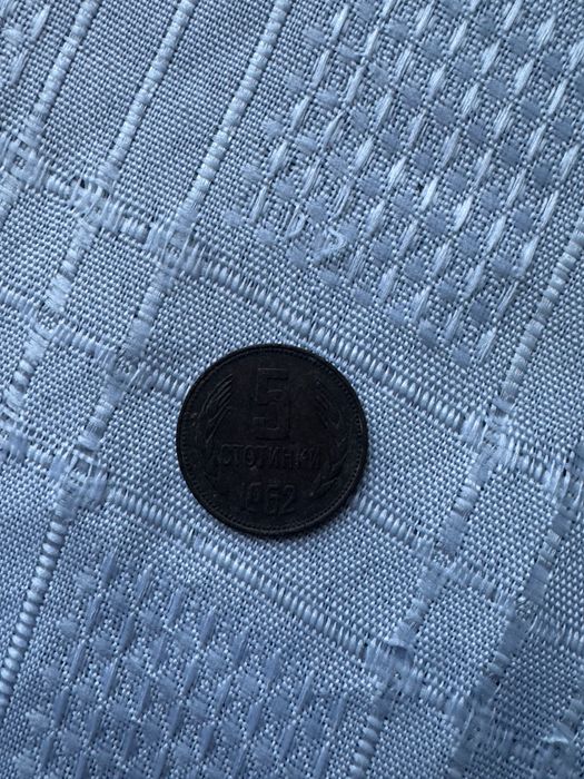 Монета 5 ст от 1962 г.