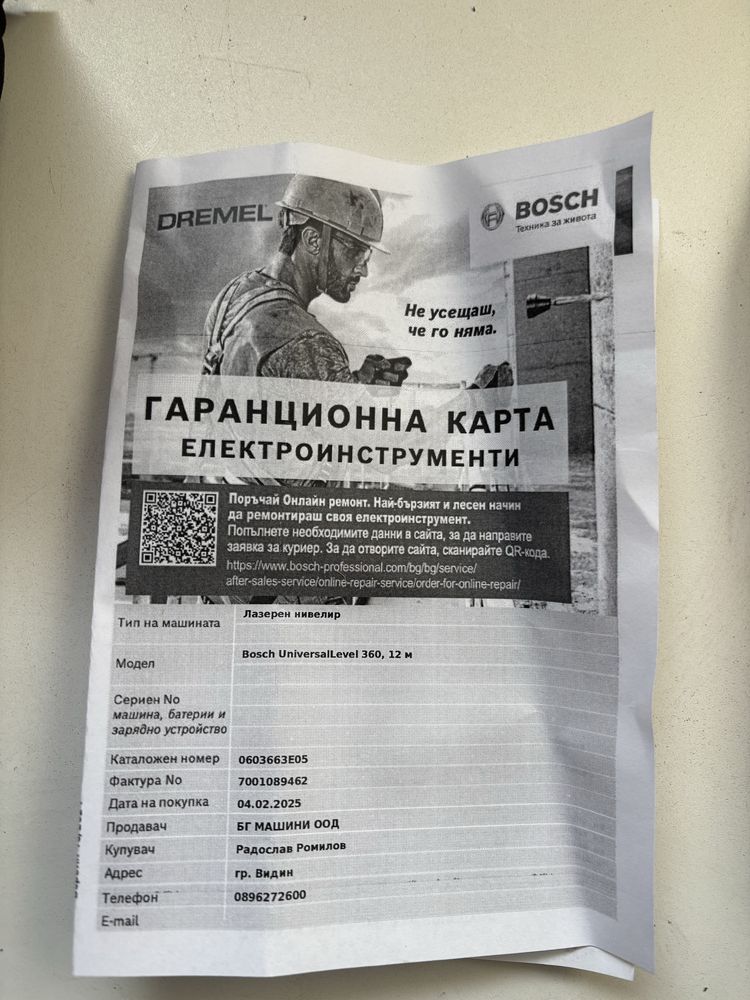 Лазерен нивелир Бош