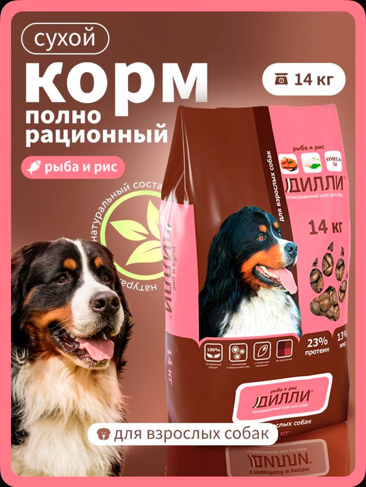 Дилли корм доя собак