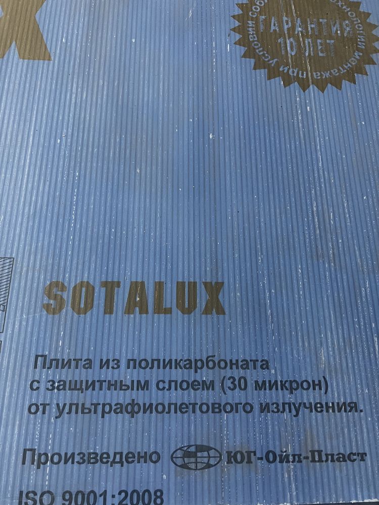 Продажа поликарбоната, высший сорт Россия