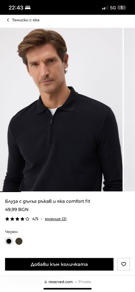 Мъжка блуза reserved
