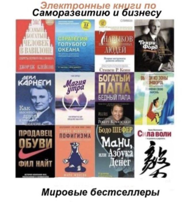 750 Электроных книг Мировые бестселлеры