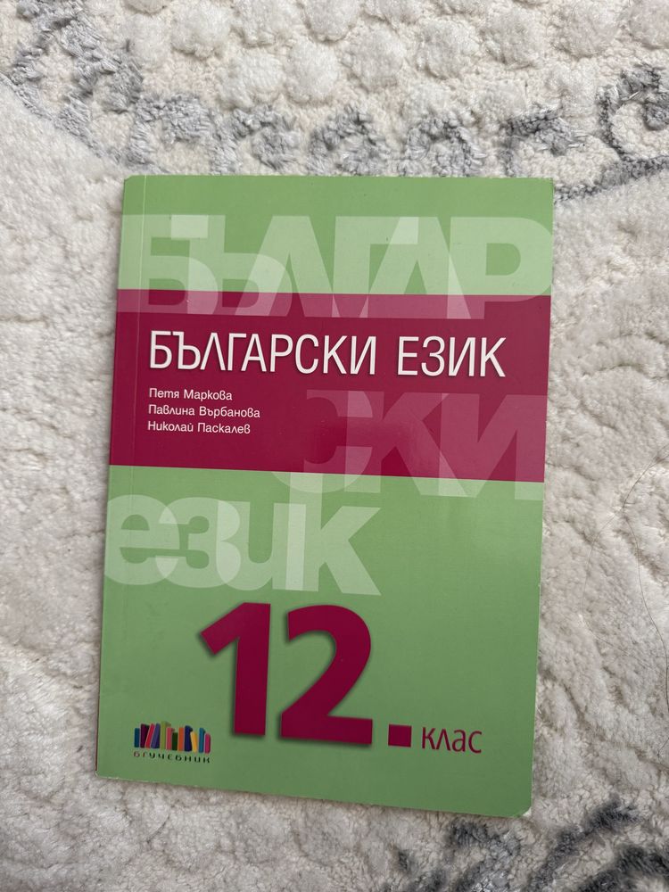 Учебници и помагала за 11 и 12 клас