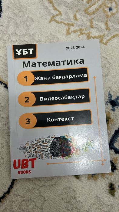 ҰБТ Математика 2023,2024