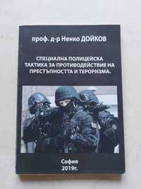 Учебници и учебни помагала за студенти-географи в СУ.