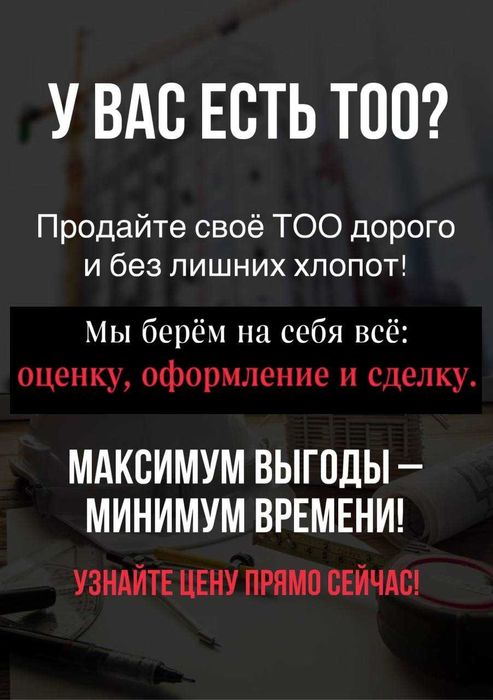 Продажа ТОО с патентом и НДС/Алматы/ GPS видеонаблюдение , с опытом