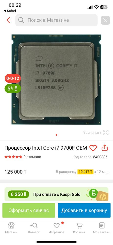 Комлект игровой i7-9700f