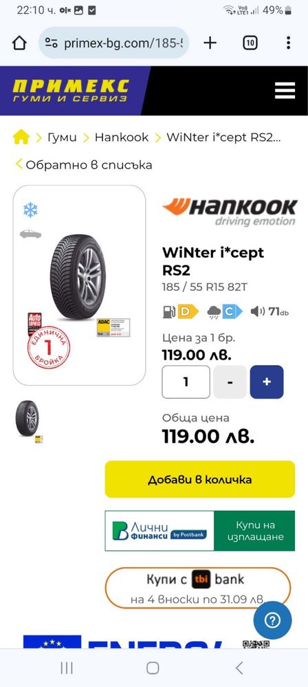 Зимни гуми 185/55/15 Hankook