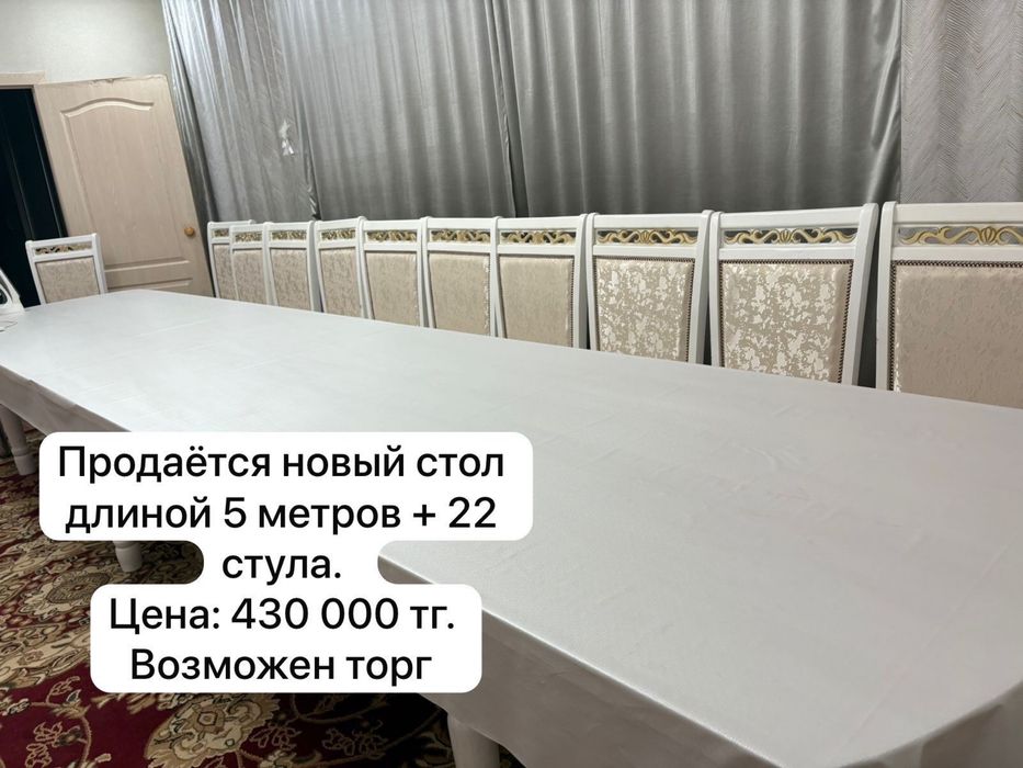 Продаётся стол со стульями