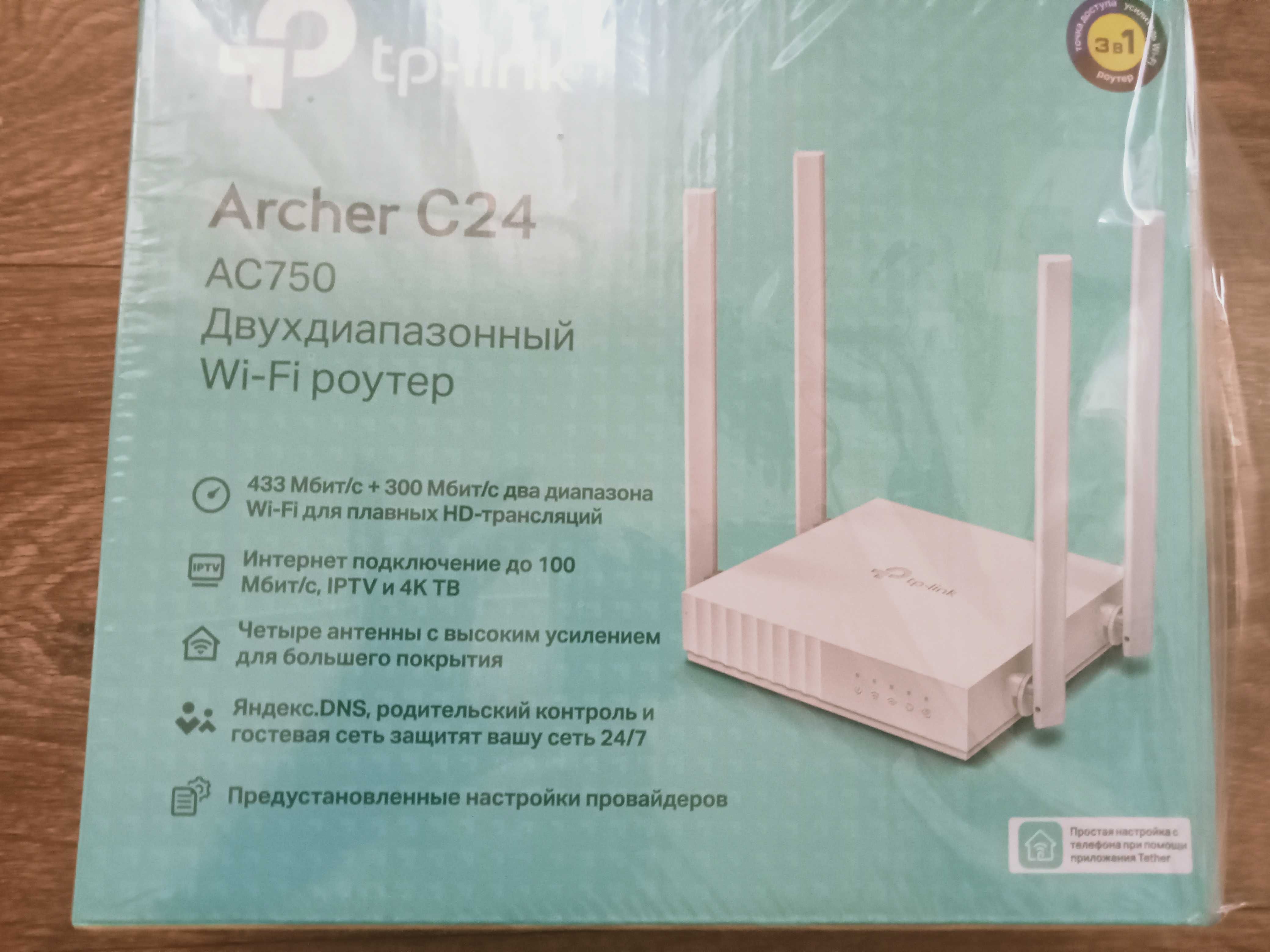 Модем tp-link Archer C24