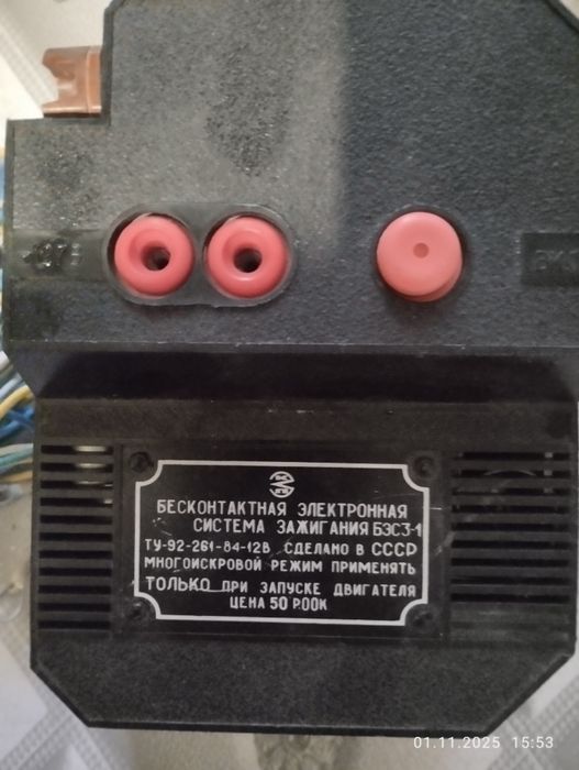 бесконтактная электронная система зажигания (БЭСЗ-1), произведенная в