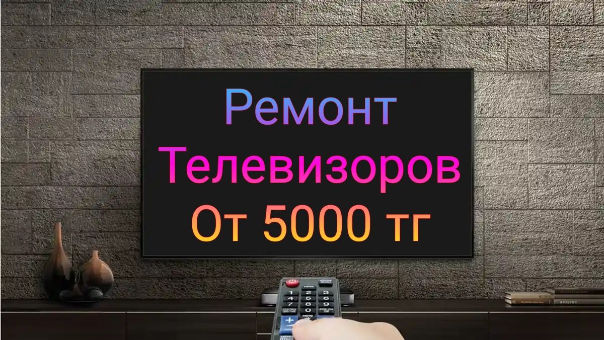 Ремонт телевизоров