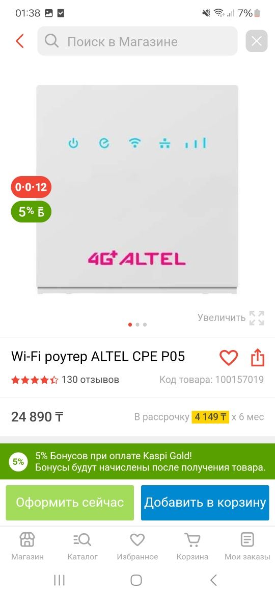 Altel wi-fi роутер сатылады!