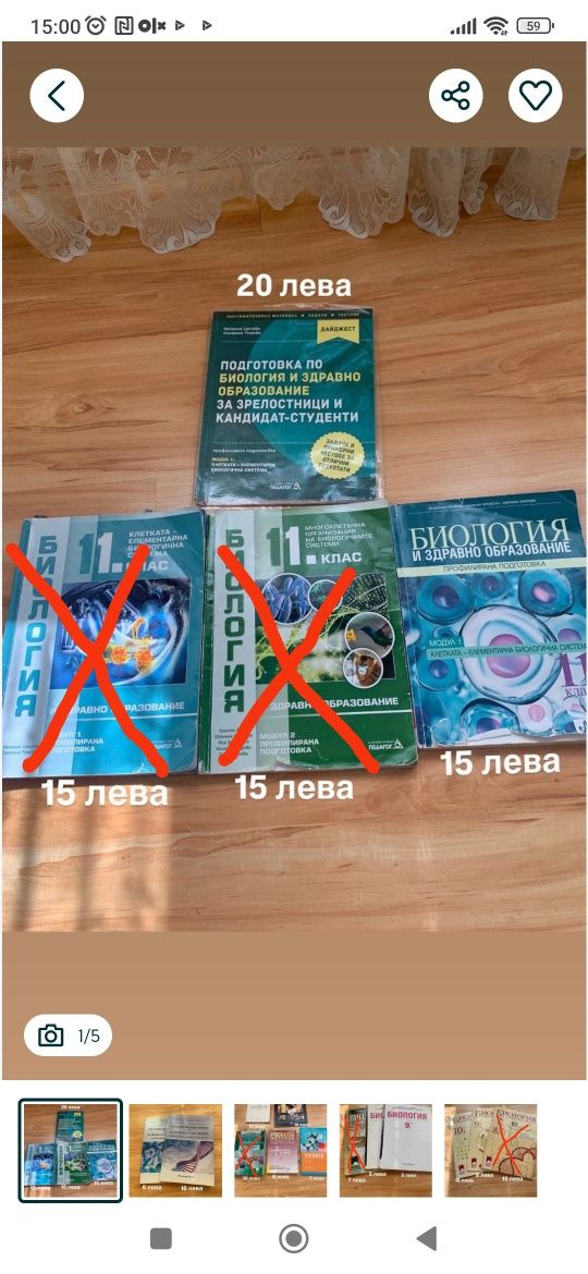 Продавам учебници и помагала по химия и биология