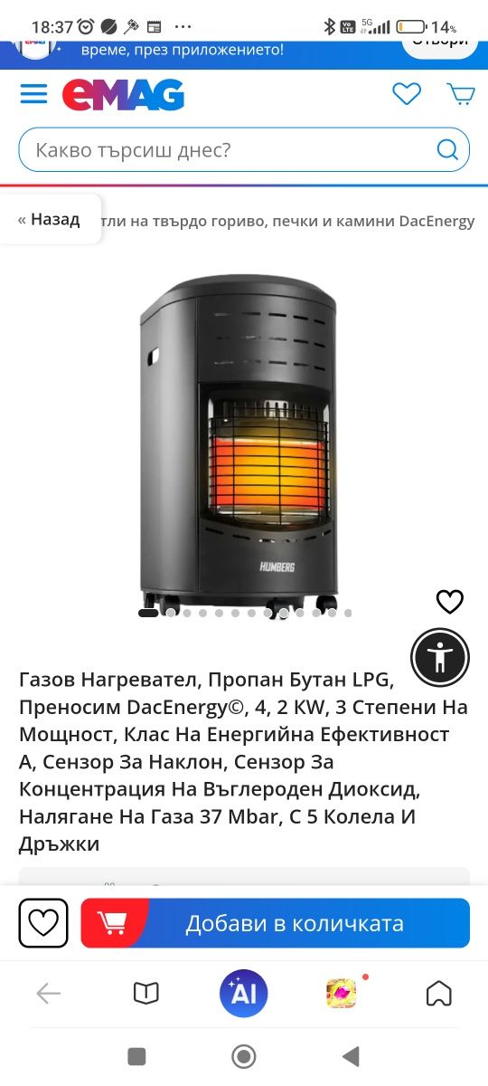Газов отоплител (печка)