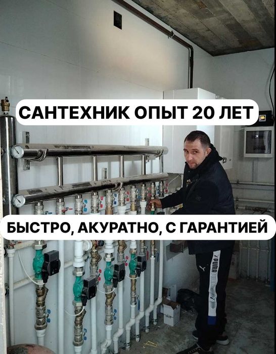 Сантехник для дома | Качественно и недорого | Гарантия