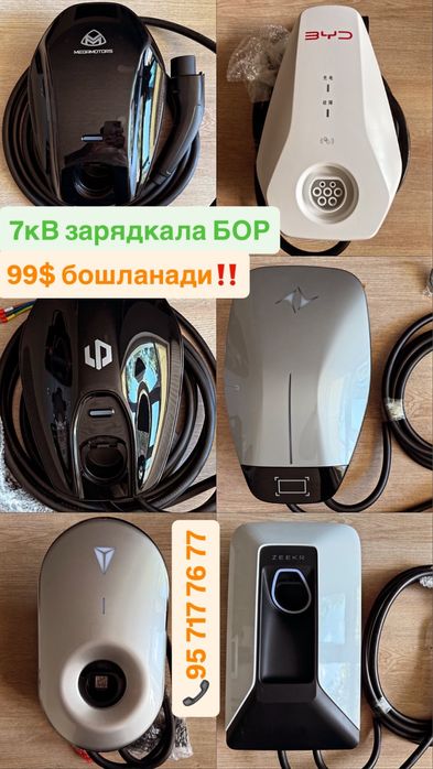 7 кв зарядка LEAPMOTOR