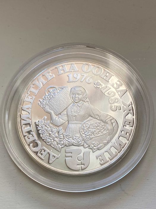 Сребърна Монета 10 лева 1984 година Десетилетие на ООН за Жените