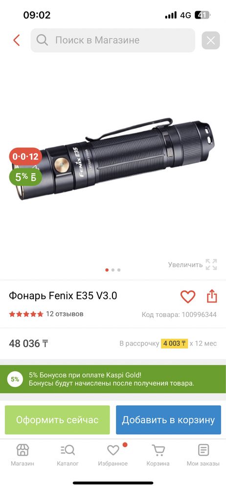 Продам фонарь Fenix e35 v3.0