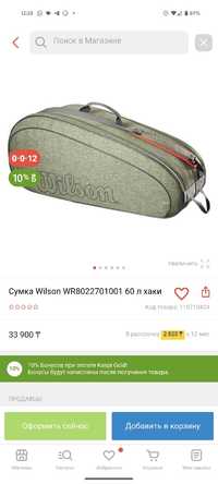 Wilson теннисная сумка