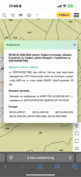 Земя Младост 4 2655дк