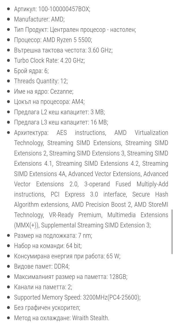 Дъно с процесор Ryzen 5 5500, RAM 16GB  и видеокарта GeForce 1650 4GB