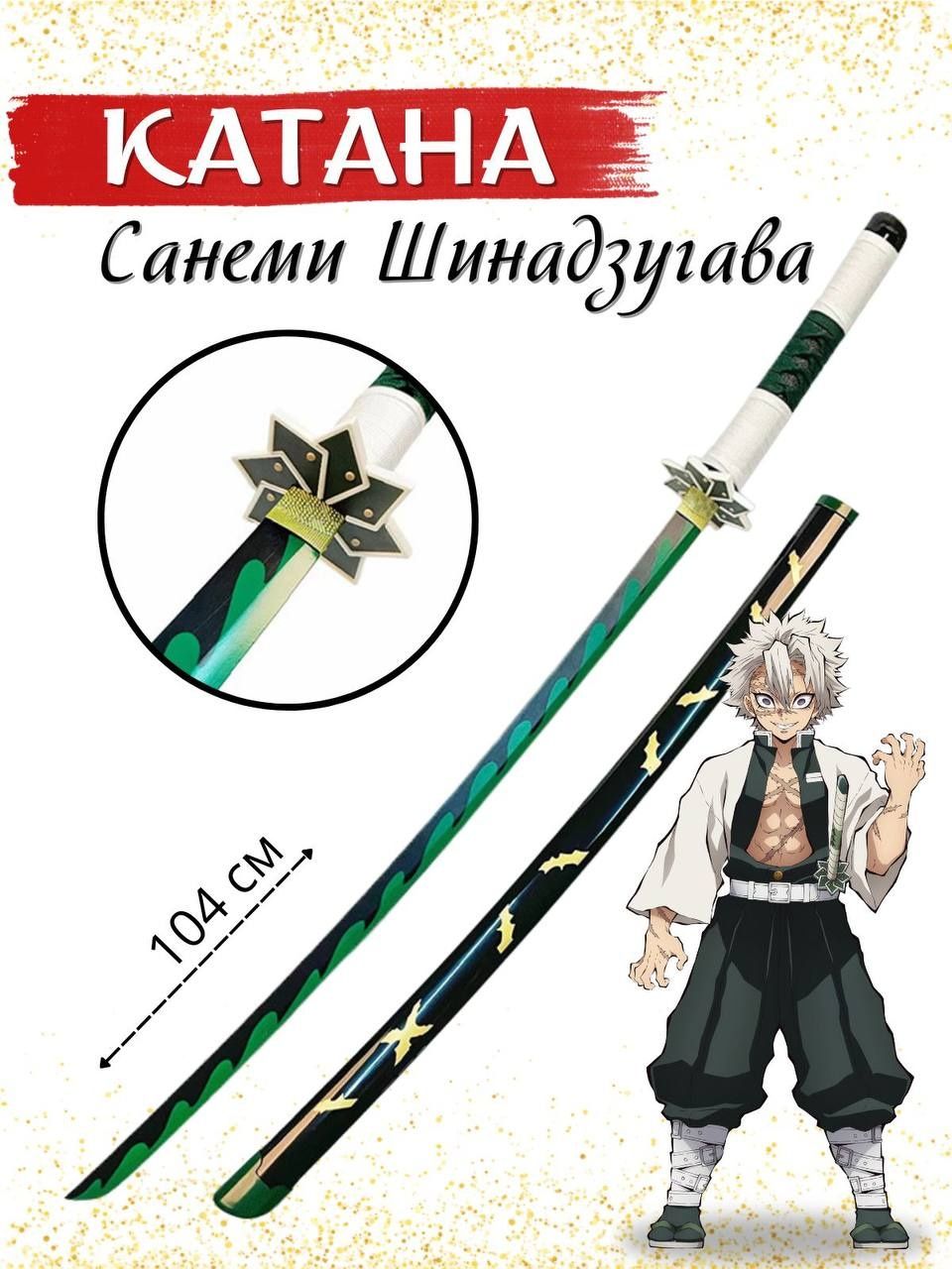Деревянные мечи катана хит