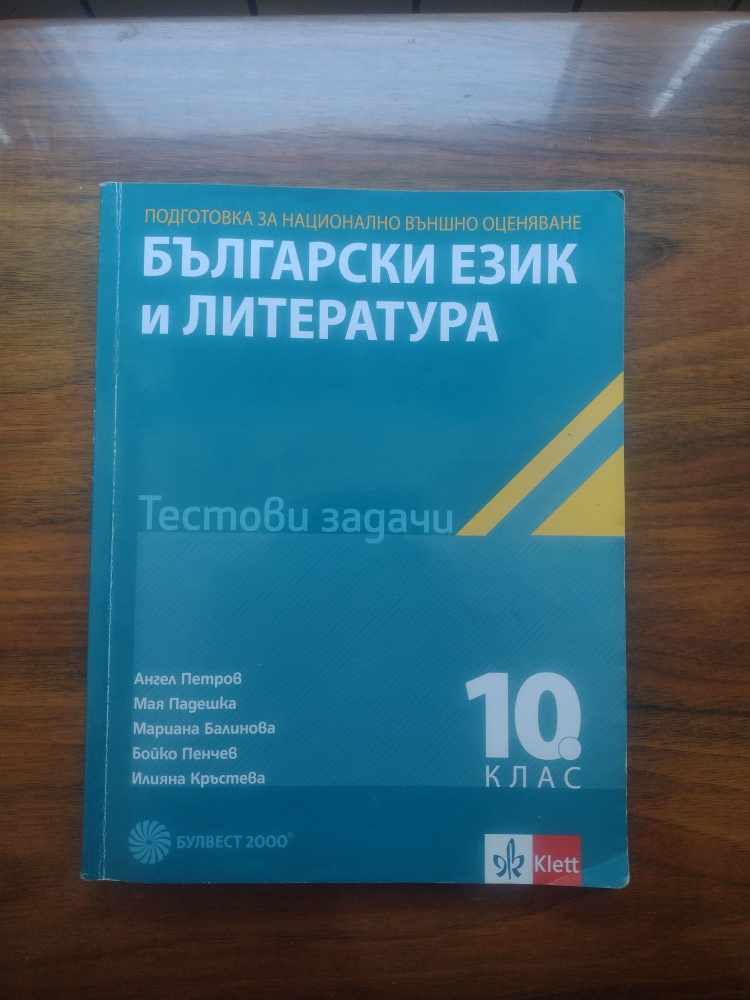 Учебни тетрадки 10 клас