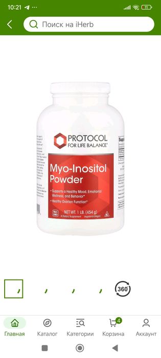 Myo-Inositol powder 454gr