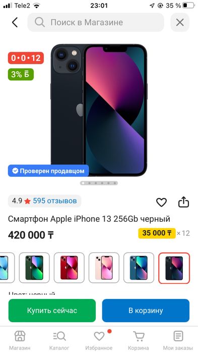 iPhone 13 256гб
