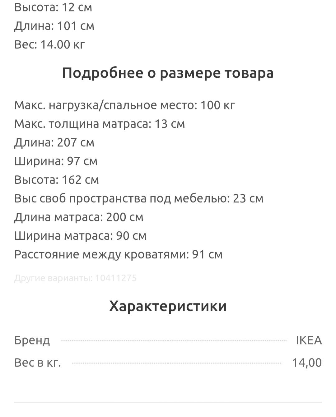 Двухъярусная кровать IKEA