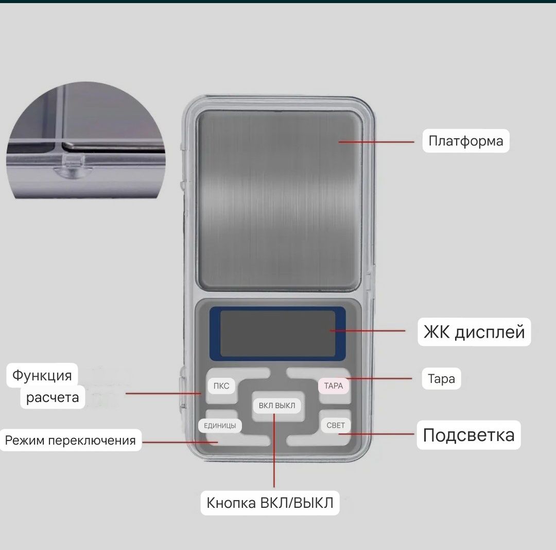 Весы карманные ювелирные