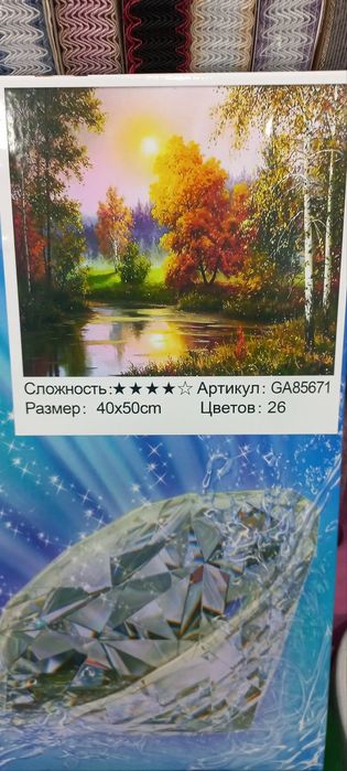 Соберу алмазную мозаику