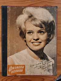 Списания "Филмови Новини" 1957-1978 г.