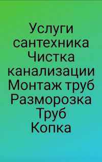 Чистка промывка, канализации, услуги сантехника, промывка отопления .