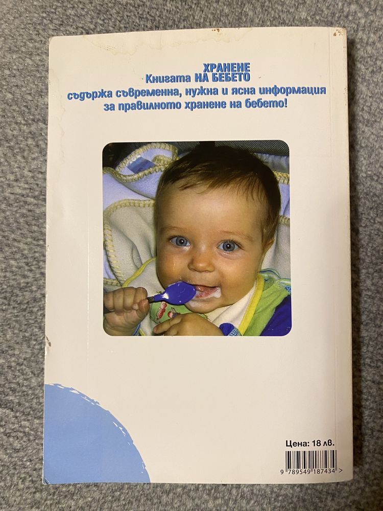 Книги Практическо помагало за родители и Хранене на бебетл