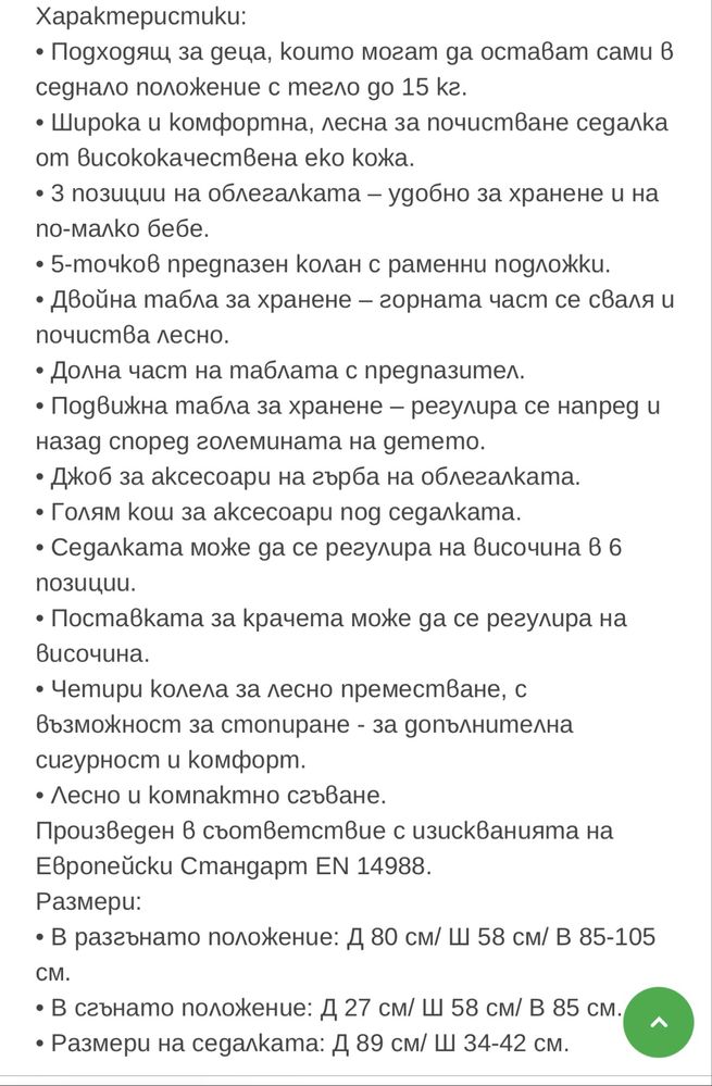 Столче за хранене Chipolino Master Chef